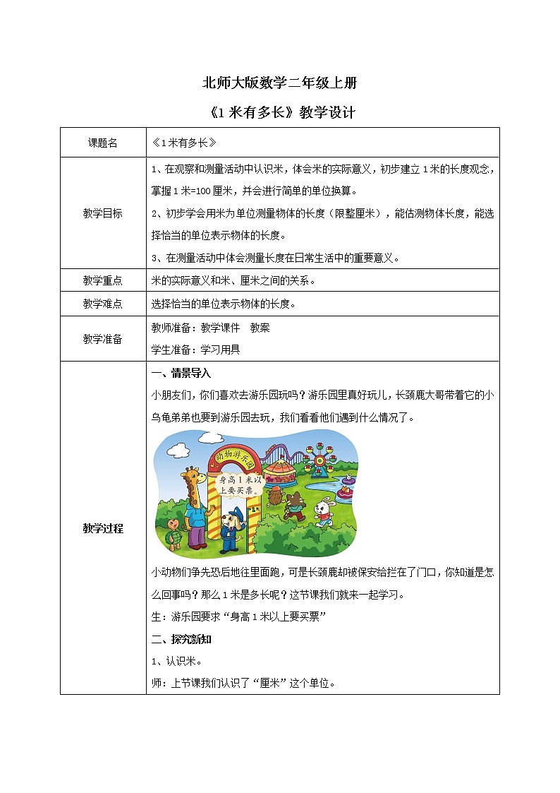 6.3《一米有多长》课件＋教案01