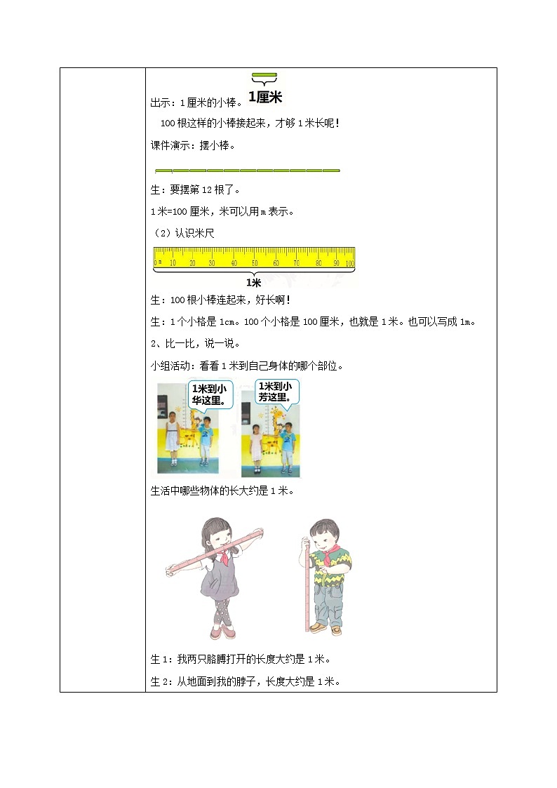 6.3《一米有多长》课件＋教案02
