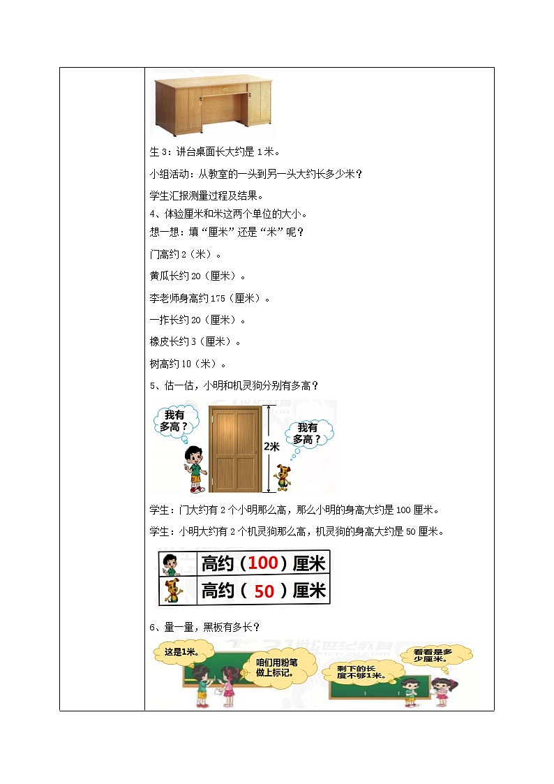 6.3《一米有多长》课件＋教案03