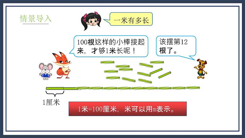 6.3《一米有多长》课件＋教案05