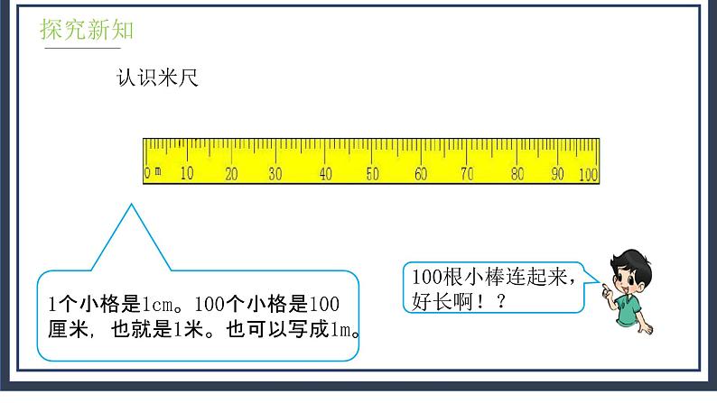 6.3《一米有多长》课件＋教案06