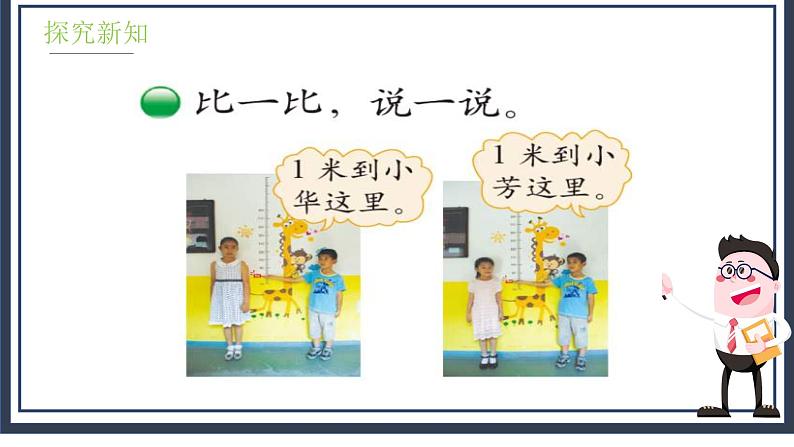6.3《一米有多长》课件＋教案08