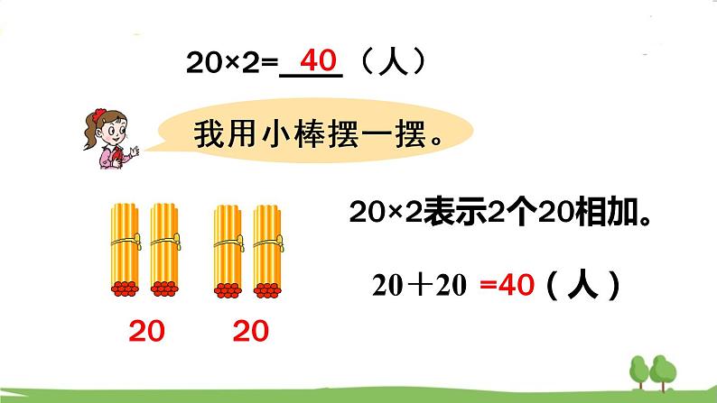 第1课时 两位数乘一位数的口算第5页