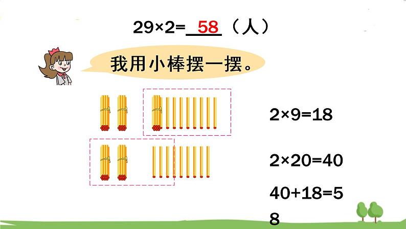 青岛版3年级数学上册 二 快乐大课间——两位数乘一位数   信息窗2 两位数乘一位数（进位）的笔算乘法 PPT课件05