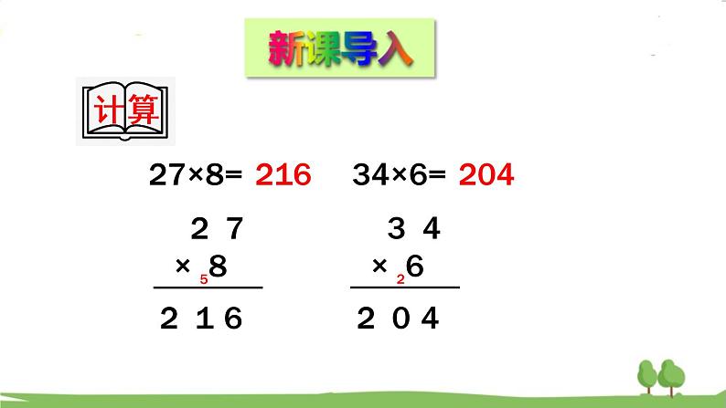 青岛版3年级数学上册 二 快乐大课间——两位数乘一位数   信息窗3 求比一个数的几倍多（或少）几的数是多少 PPT课件第2页