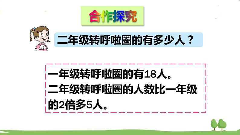 青岛版3年级数学上册 二 快乐大课间——两位数乘一位数   信息窗3 求比一个数的几倍多（或少）几的数是多少 PPT课件第4页