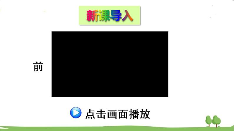 青岛版3年级数学上册 二 快乐大课间——两位数乘一位数   综合与实践 智慧广场 PPT课件02