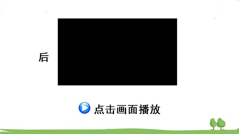 青岛版3年级数学上册 二 快乐大课间——两位数乘一位数   综合与实践 智慧广场 PPT课件03