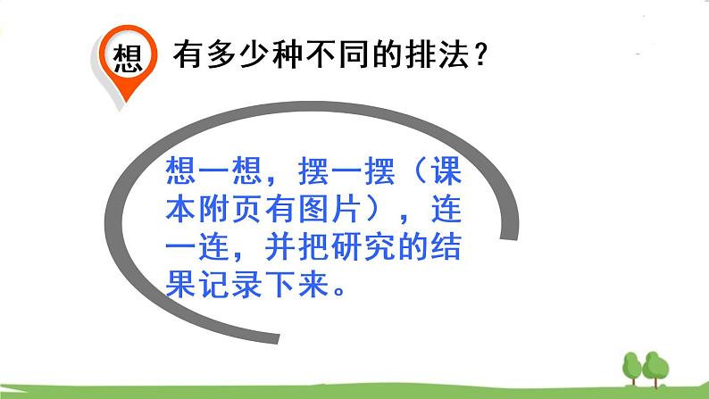 青岛版3年级数学上册 二 快乐大课间——两位数乘一位数   综合与实践 智慧广场 PPT课件05