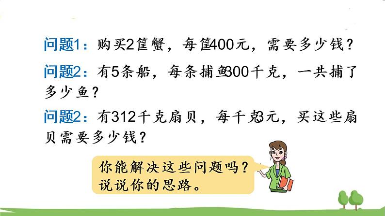 青岛版3年级数学上册 三 富饶的大海——三位数乘一位数   信息窗1 三位数乘一位数（不进位）的笔算乘法 PPT课件03