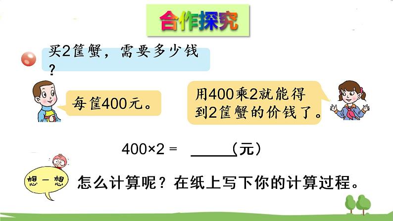 青岛版3年级数学上册 三 富饶的大海——三位数乘一位数   信息窗1 三位数乘一位数（不进位）的笔算乘法 PPT课件04