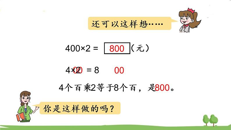 青岛版3年级数学上册 三 富饶的大海——三位数乘一位数   信息窗1 三位数乘一位数（不进位）的笔算乘法 PPT课件06