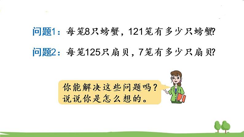 青岛版3年级数学上册 三 富饶的大海——三位数乘一位数   信息窗2 三位数乘一位数（进位）的笔算乘法 PPT课件03