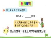 青岛版3年级数学上册 三 富饶的大海——三位数乘一位数   信息窗2 三位数乘一位数（进位）的笔算乘法 PPT课件