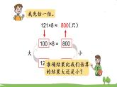 青岛版3年级数学上册 三 富饶的大海——三位数乘一位数   信息窗2 三位数乘一位数（进位）的笔算乘法 PPT课件