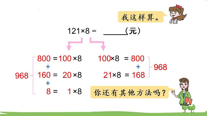 青岛版3年级数学上册 三 富饶的大海——三位数乘一位数   信息窗2 三位数乘一位数（进位）的笔算乘法 PPT课件06