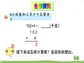 青岛版3年级数学上册 三 富饶的大海——三位数乘一位数   信息窗3 三位数（中间或末尾有0）乘一位数的笔算乘法 PPT课件