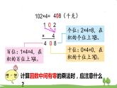 青岛版3年级数学上册 三 富饶的大海——三位数乘一位数   信息窗3 三位数（中间或末尾有0）乘一位数的笔算乘法 PPT课件