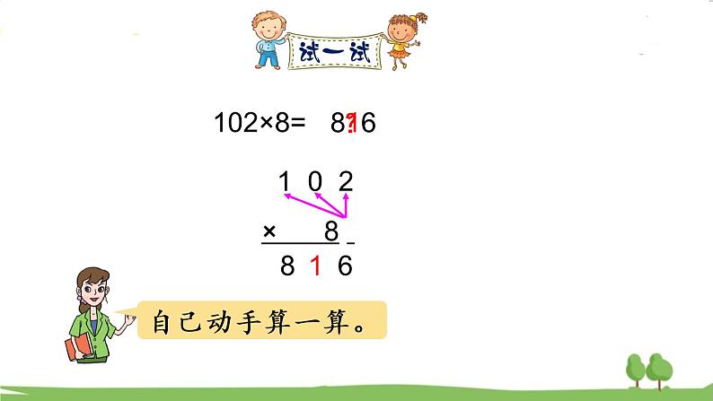 青岛版3年级数学上册 三 富饶的大海——三位数乘一位数   信息窗3 三位数（中间或末尾有0）乘一位数的笔算乘法 PPT课件05