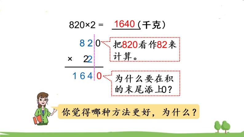 青岛版3年级数学上册 三 富饶的大海——三位数乘一位数   信息窗3 三位数（中间或末尾有0）乘一位数的笔算乘法 PPT课件07