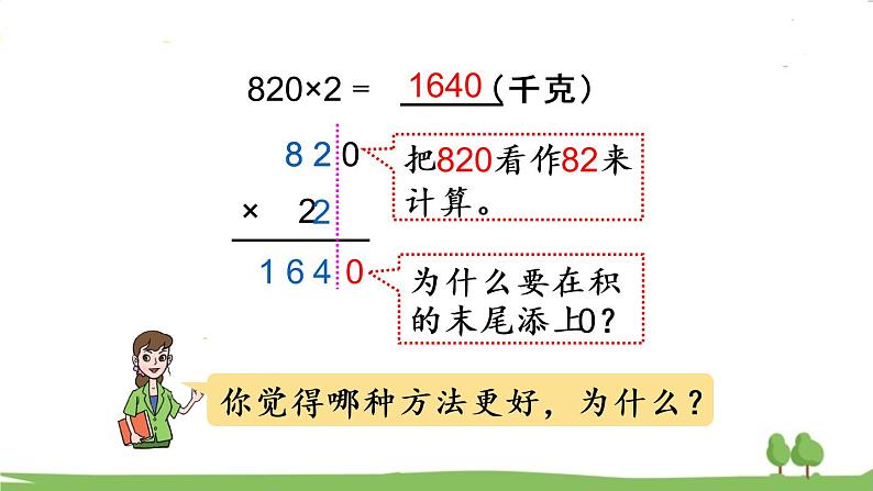 青岛版3年级数学上册 三 富饶的大海——三位数乘一位数   信息窗3 三位数（中间或末尾有0）乘一位数的笔算乘法 PPT课件07