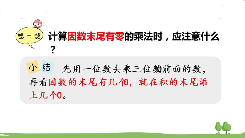 青岛版3年级数学上册 三 富饶的大海——三位数乘一位数   信息窗3 三位数（中间或末尾有0）乘一位数的笔算乘法 PPT课件08