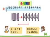 青岛版3年级数学上册 四 走进新农村——位置与变换   信息窗2 平移和旋转 PPT课件