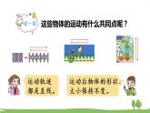 青岛版3年级数学上册 四 走进新农村——位置与变换   信息窗2 平移和旋转 PPT课件