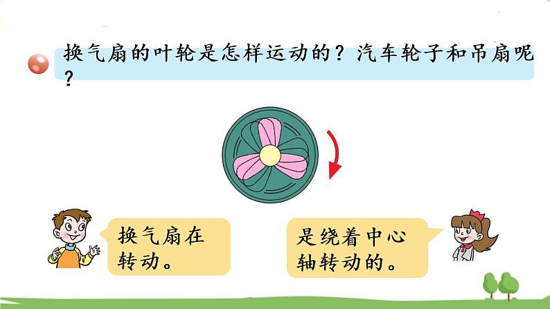 青岛版3年级数学上册 四 走进新农村——位置与变换   信息窗2 平移和旋转 PPT课件08