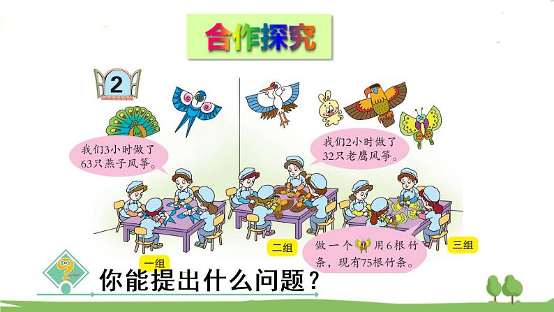 青岛版3年级数学上册 五 风筝厂见闻——两、三位数除以一位数（一）   信息窗2 两位数除以一位数的笔算方法及除法的验算 PPT课件03