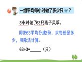 青岛版3年级数学上册 五 风筝厂见闻——两、三位数除以一位数（一）   信息窗2 两位数除以一位数的笔算方法及除法的验算 PPT课件