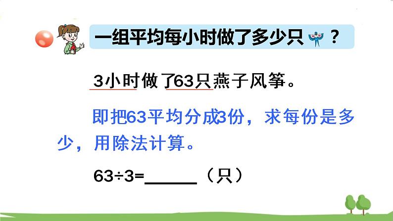 青岛版3年级数学上册 五 风筝厂见闻——两、三位数除以一位数（一）   信息窗2 两位数除以一位数的笔算方法及除法的验算 PPT课件04