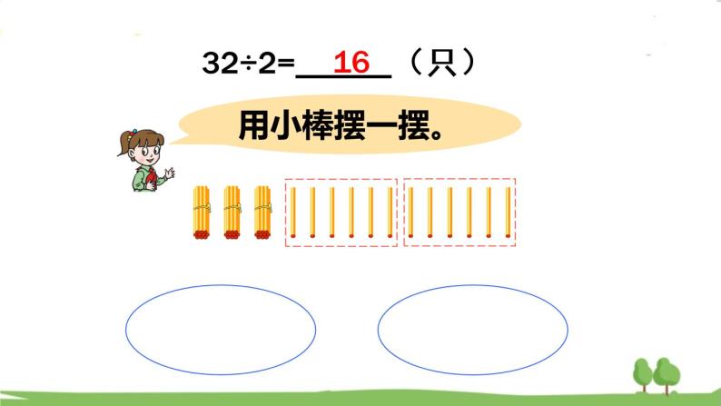 青岛版3年级数学上册 五 风筝厂见闻——两、三位数除以一位数（一）   信息窗2 两位数除以一位数的笔算方法及除法的验算 PPT课件05