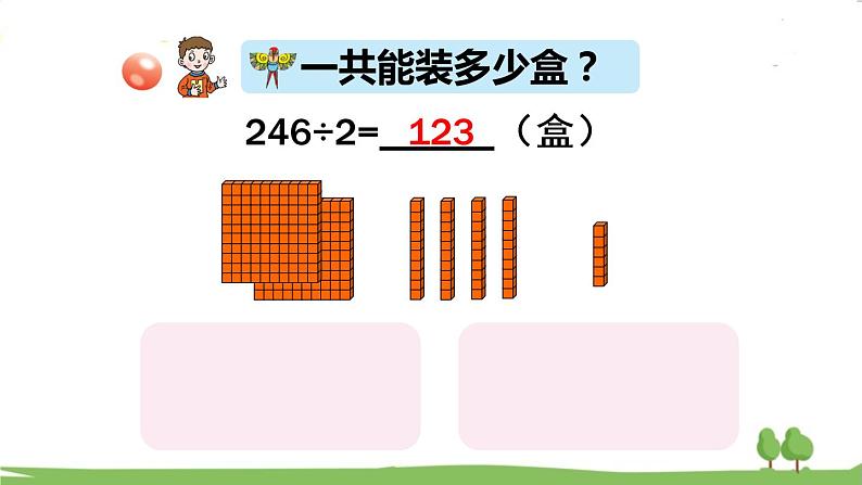 青岛版3年级数学上册 五 风筝厂见闻——两、三位数除以一位数（一）   信息窗3 三位数除以一位数的笔算除法 PPT课件04