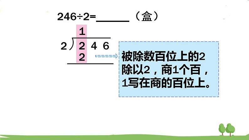 青岛版3年级数学上册 五 风筝厂见闻——两、三位数除以一位数（一）   信息窗3 三位数除以一位数的笔算除法 PPT课件05