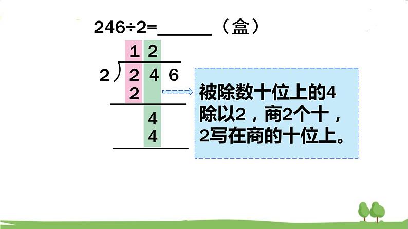 青岛版3年级数学上册 五 风筝厂见闻——两、三位数除以一位数（一）   信息窗3 三位数除以一位数的笔算除法 PPT课件06