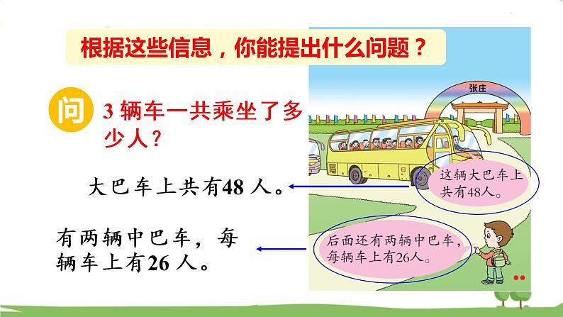 青岛版3年级数学上册 六 采摘节—— 混合运算   信息窗1 乘减、乘加混合运算计算法则 PPT课件04