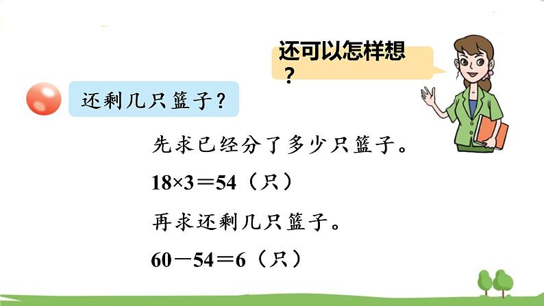 青岛版3年级数学上册 六 采摘节—— 混合运算   信息窗1 乘减、乘加混合运算计算法则 PPT课件06