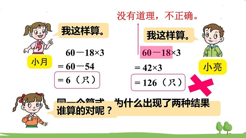 青岛版3年级数学上册 六 采摘节—— 混合运算   信息窗1 乘减、乘加混合运算计算法则 PPT课件08