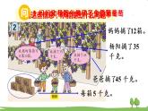 青岛版3年级数学上册 六 采摘节—— 混合运算   信息窗2 除减、除加混合运算计算法则 PPT课件