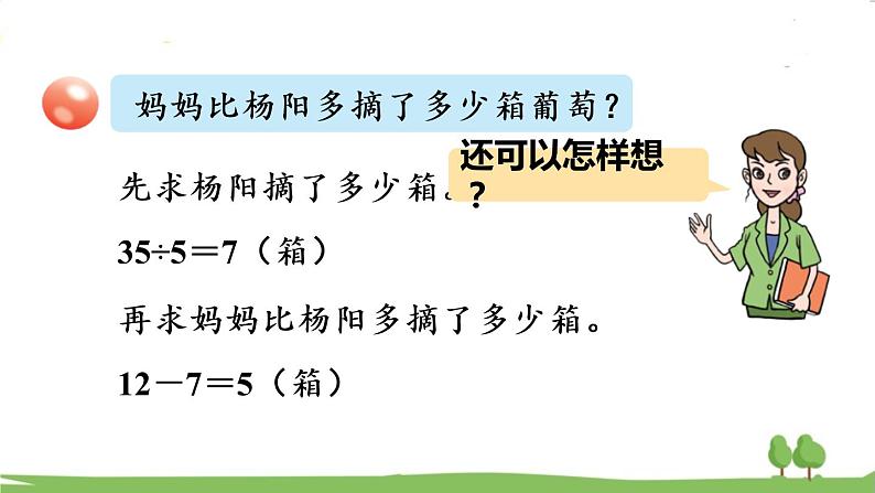 青岛版3年级数学上册 六 采摘节—— 混合运算   信息窗2 除减、除加混合运算计算法则 PPT课件第5页