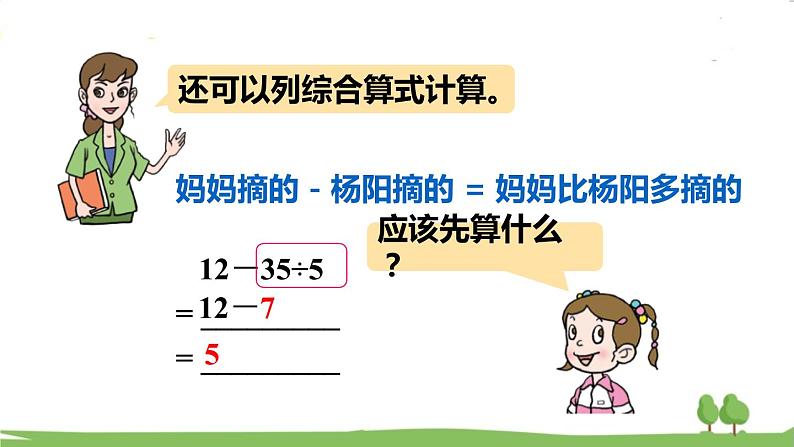 青岛版3年级数学上册 六 采摘节—— 混合运算   信息窗2 除减、除加混合运算计算法则 PPT课件第6页