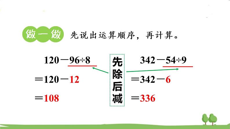 青岛版3年级数学上册 六 采摘节—— 混合运算   信息窗2 除减、除加混合运算计算法则 PPT课件第8页