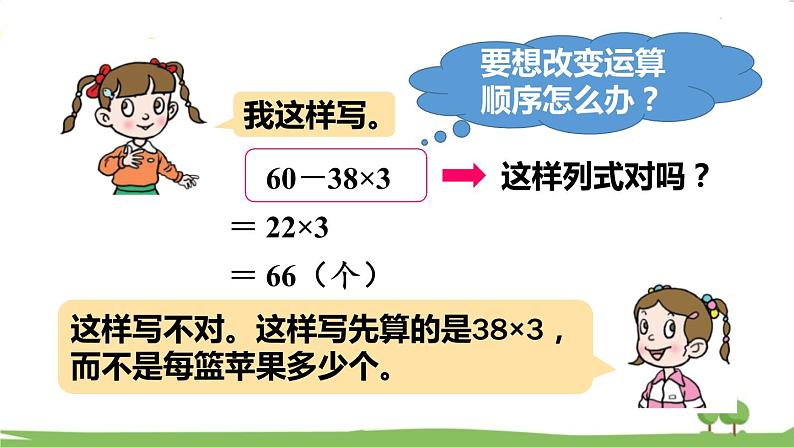 青岛版3年级数学上册 六 采摘节—— 混合运算   信息窗3 带有小括号的混合运算计算方法 PPT课件04