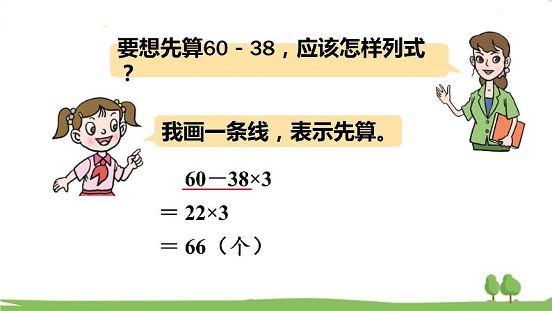 青岛版3年级数学上册 六 采摘节—— 混合运算   信息窗3 带有小括号的混合运算计算方法 PPT课件05