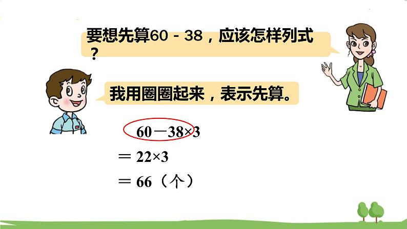 青岛版3年级数学上册 六 采摘节—— 混合运算   信息窗3 带有小括号的混合运算计算方法 PPT课件06