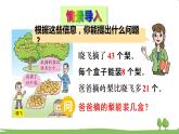 青島版3年級數(shù)學上冊 六 采摘節(jié)—— 混合運算   信息窗3 帶有小括號的混合運算計算方法 PPT課件