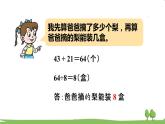 青岛版3年级数学上册 六 采摘节—— 混合运算   信息窗3 带有小括号的混合运算计算方法 PPT课件