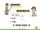 青岛版3年级数学上册 六 采摘节—— 混合运算   信息窗3 带有小括号的混合运算计算方法 PPT课件