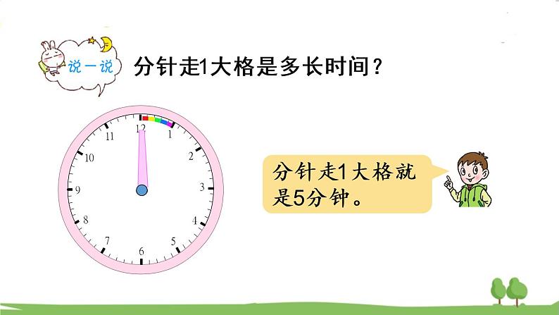 青岛版3年级数学上册 七 庆元旦——时、分、秒的认识   信息窗1 时、分的认识 PPT课件06